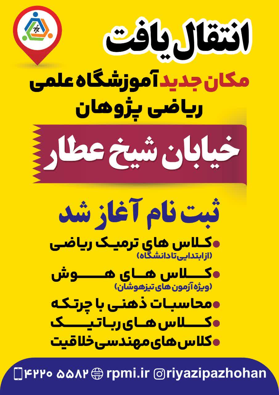 ریاضی پژوهان منتقل شد